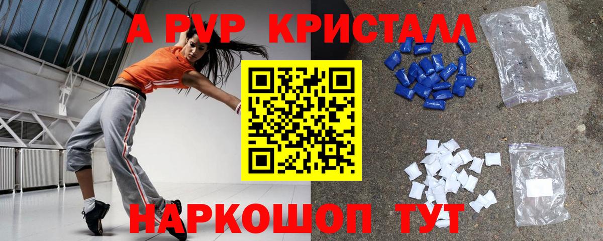 А ПВП Crystall  APVP СК  Вход с VPN  где купить наркотик  Сухой Лог 