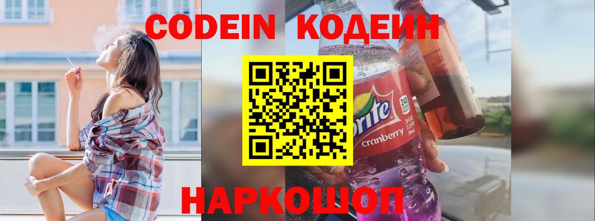 Кодеин напиток Lean (лин) Сухой Лог